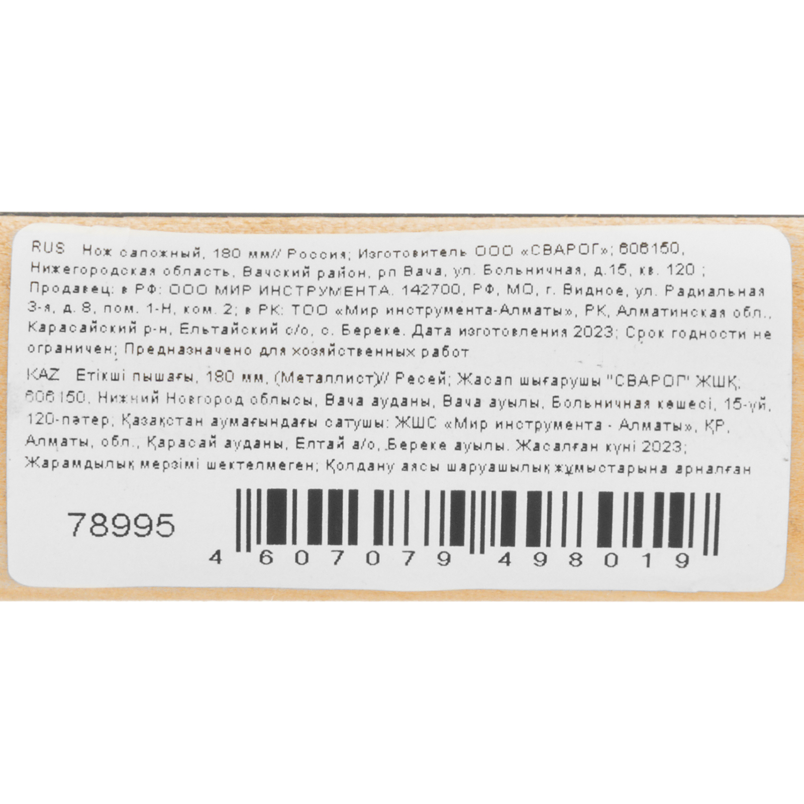 Нож сапожный, 180 мм