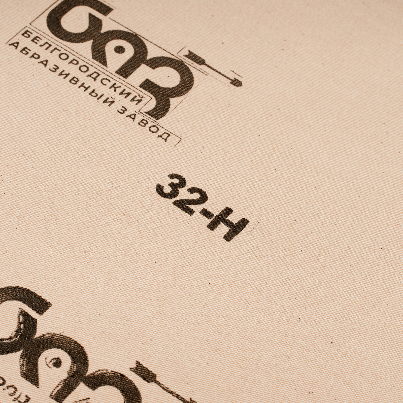 Шкурка на тканевой основе, зернистость № 32, 775 мм х 30 м, "БАЗ"