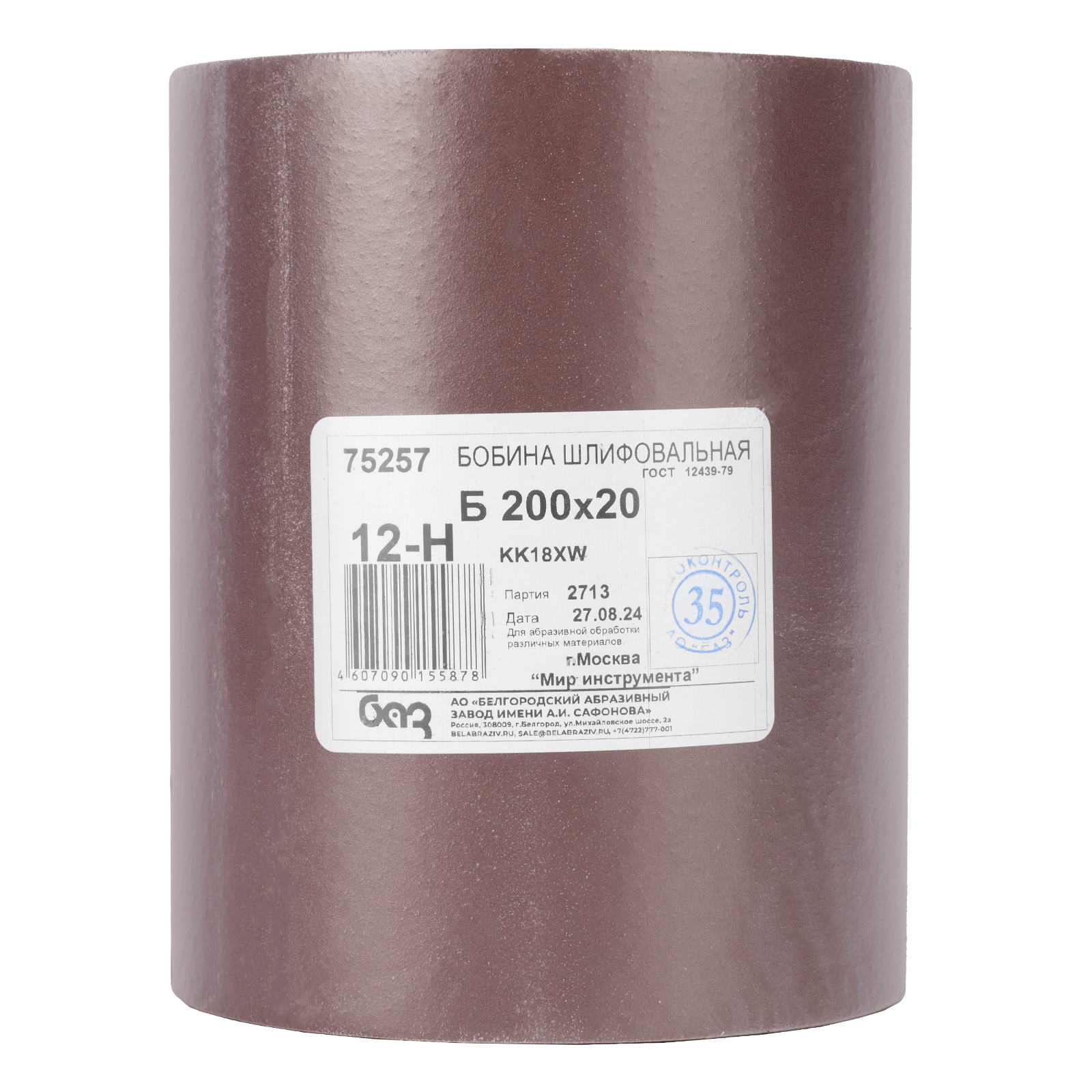 Шкурка на тканевой основе, KK18X W, зернистость 12Н(P 100) бобина 200 мм х 20 м, водостойкая, "БАЗ"