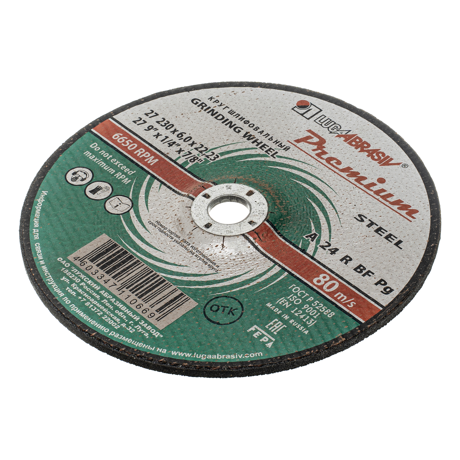 Круг зачистной по металлу, 230 х 6 х 22 мм,   Премиум "Луга"