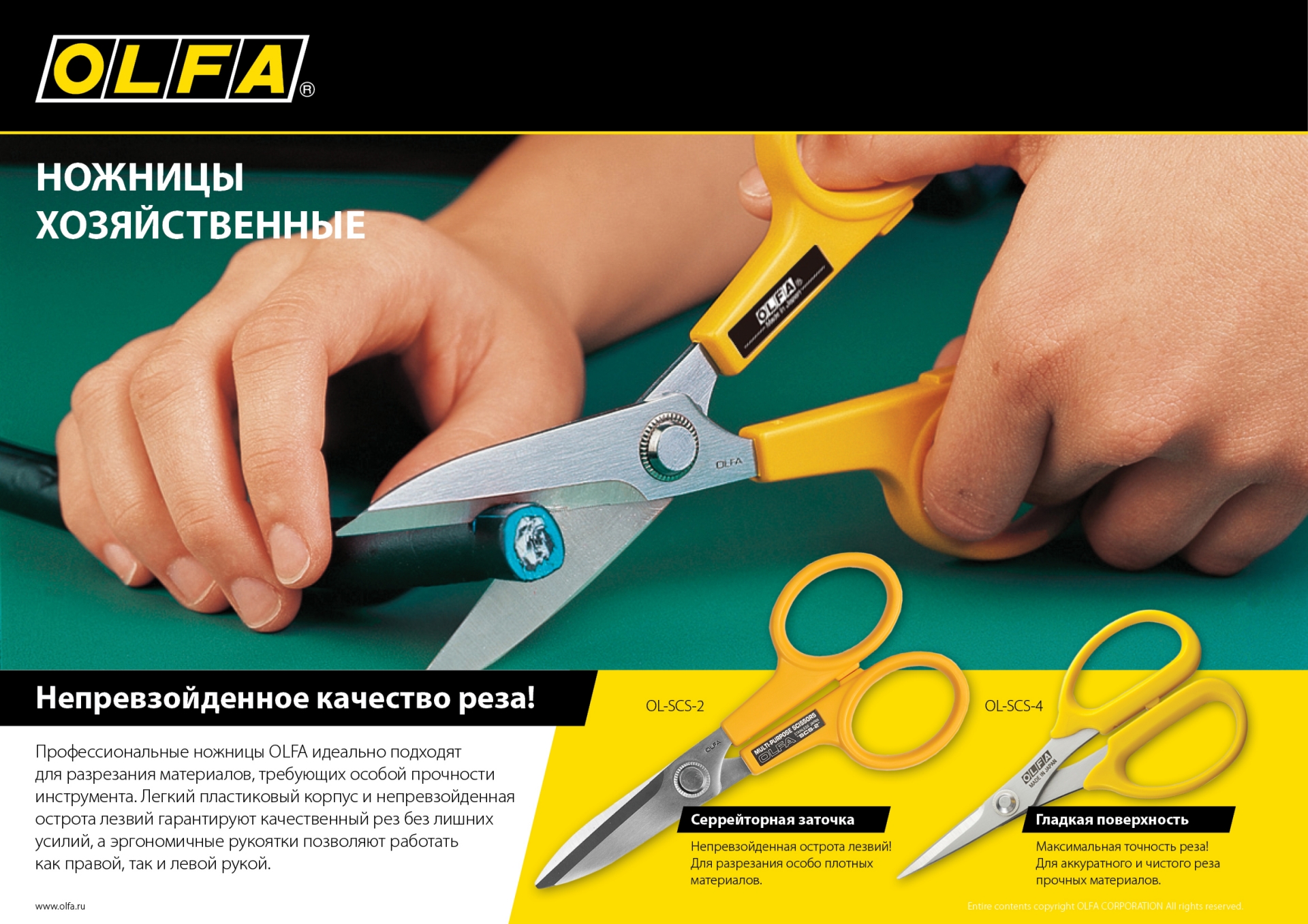 OLFA хозяйственные ножницы (OL-SCS-4)