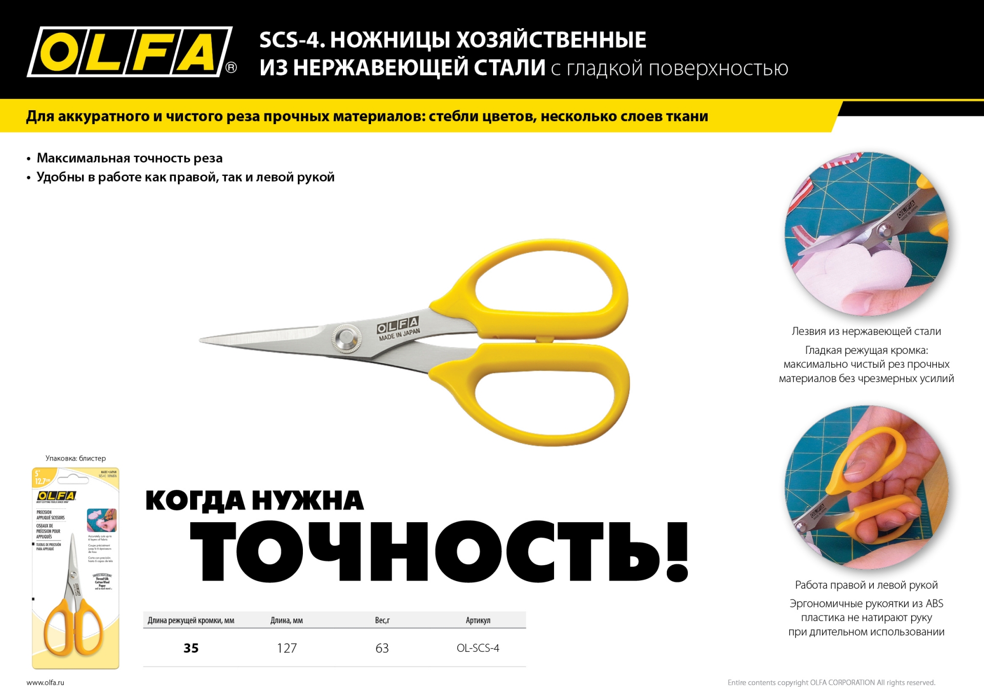 OLFA хозяйственные ножницы (OL-SCS-4)