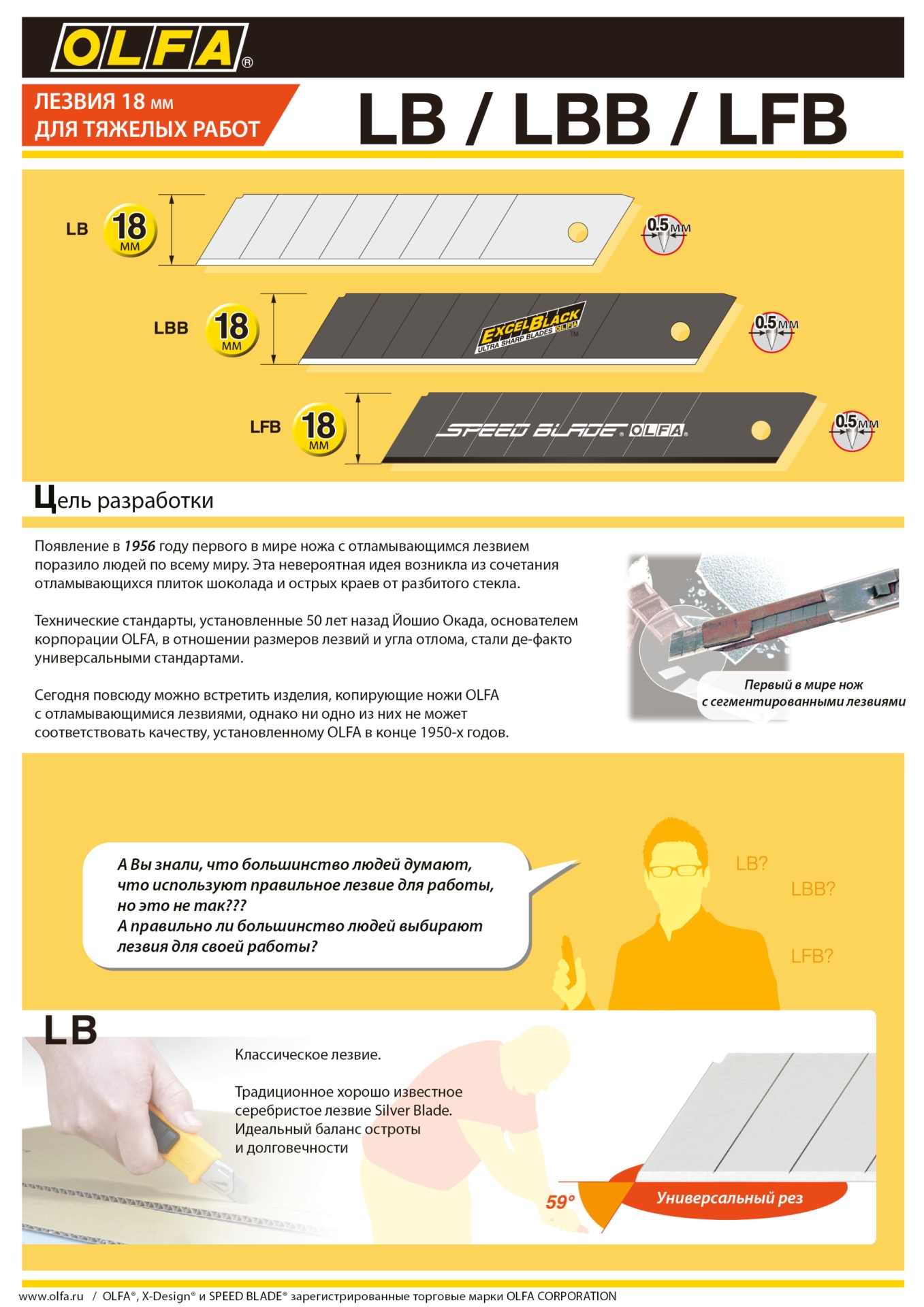 OLFA 18 мм, 10 шт, в пластиковом кейсе, несегментированные лезвия (OL-LB-SOL-10)