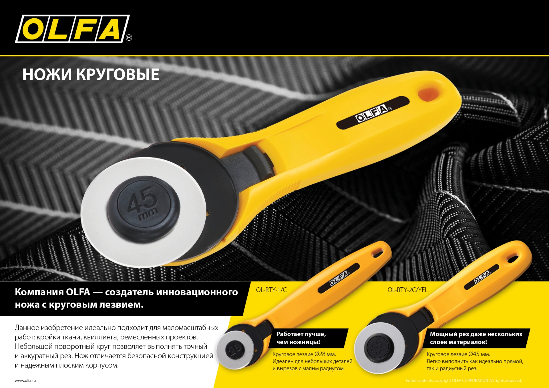 OLFA 45 мм, круговые лезвия (OL-RB45-1)