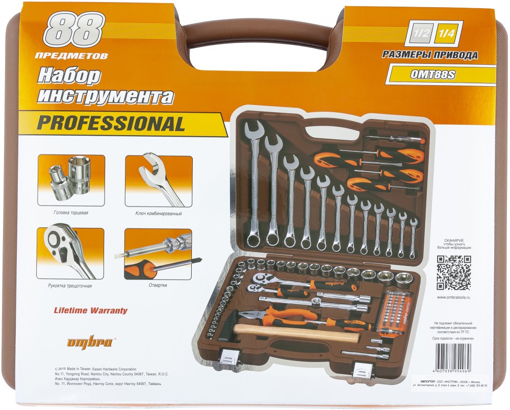 OMT88S Набор инструмента универсальный 1/4", 1/2"DR, 88 предметов