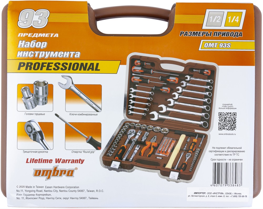 OMT93S (OMT93S18) Набор инструмента универсальный 1/4", 1/2"DR, 93 предмета