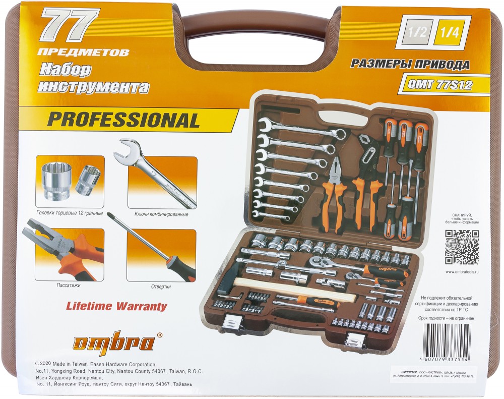 OMT77S12 Набор инструмента универсальный 1/4", 1/2"DR с головками торцевыми 12-гранными 1/2"DR, 77 предметов