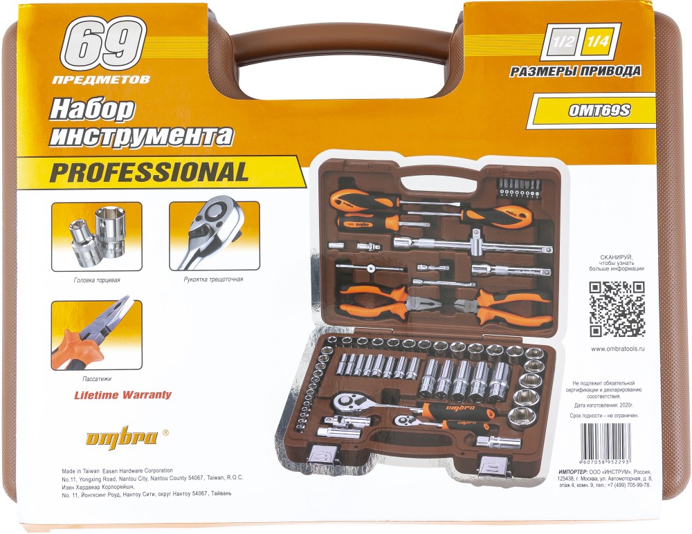 OMT69S Набор инструмента универсальный 1/4", 1/2"DR, 69 предметов