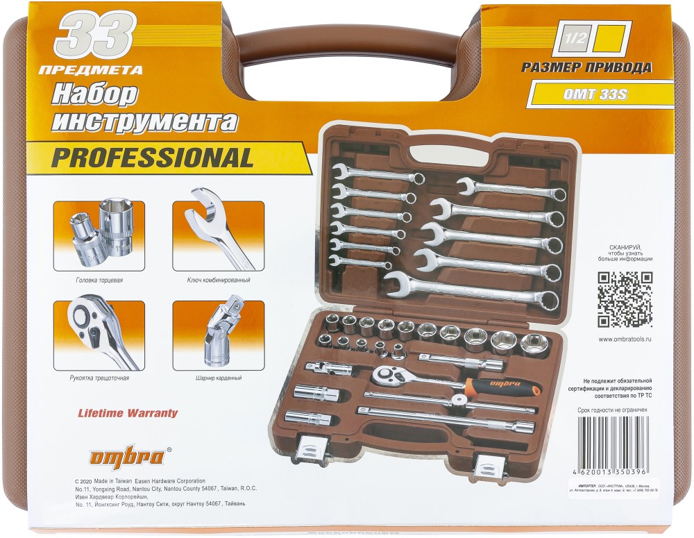 OMT33S Набор инструмента универсальный 1/2"DR, 33 предмета