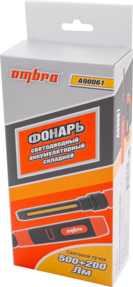 A90061 Фонарь светодиодный аккумуляторный, переносной, складной, с световым пучком 500+200 Лм