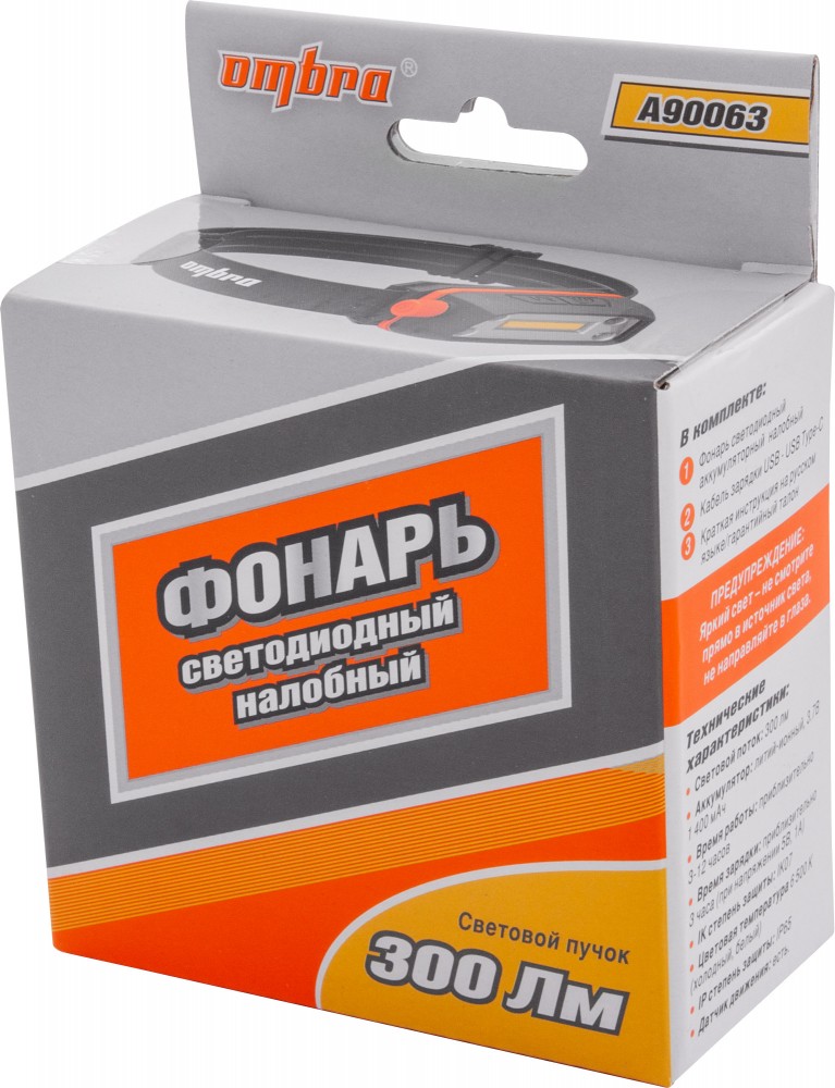 A90063 Фонарь светодиодный аккумуляторный, налобный с сенсором и световым пучком 300 Лм