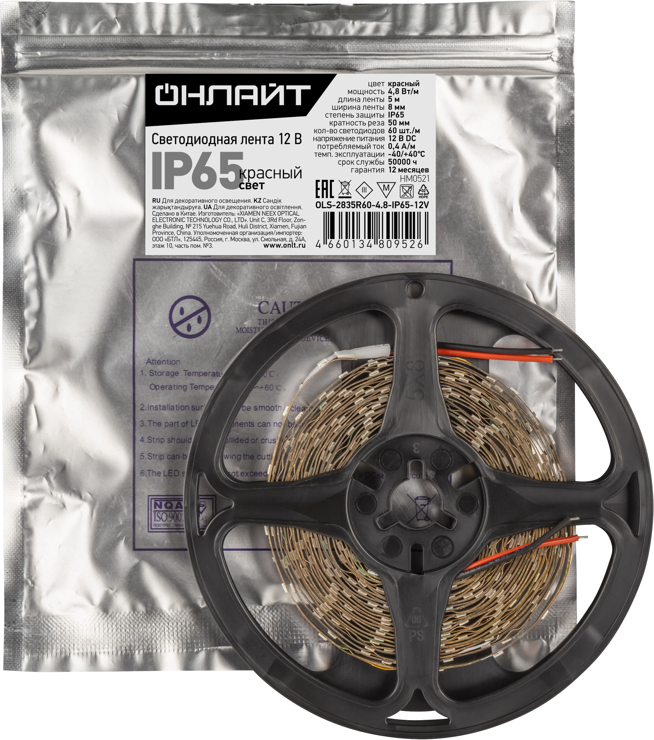 Лента светодиодная OLS-2835R60-4.8-IP65-12V 5м