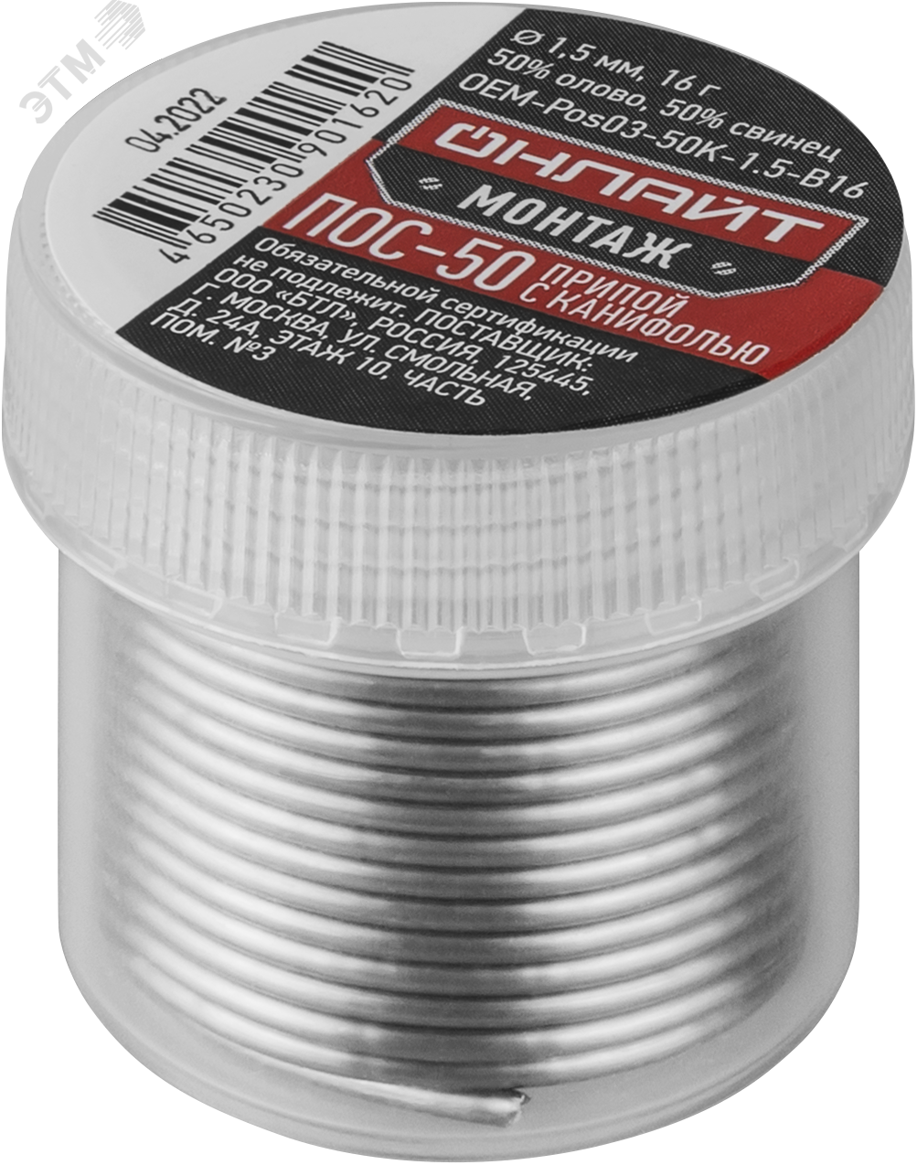 Припой ОНЛАЙТ OEM-Pos03-50K-1.5-B16 (банка, 1.5мм, 16г)