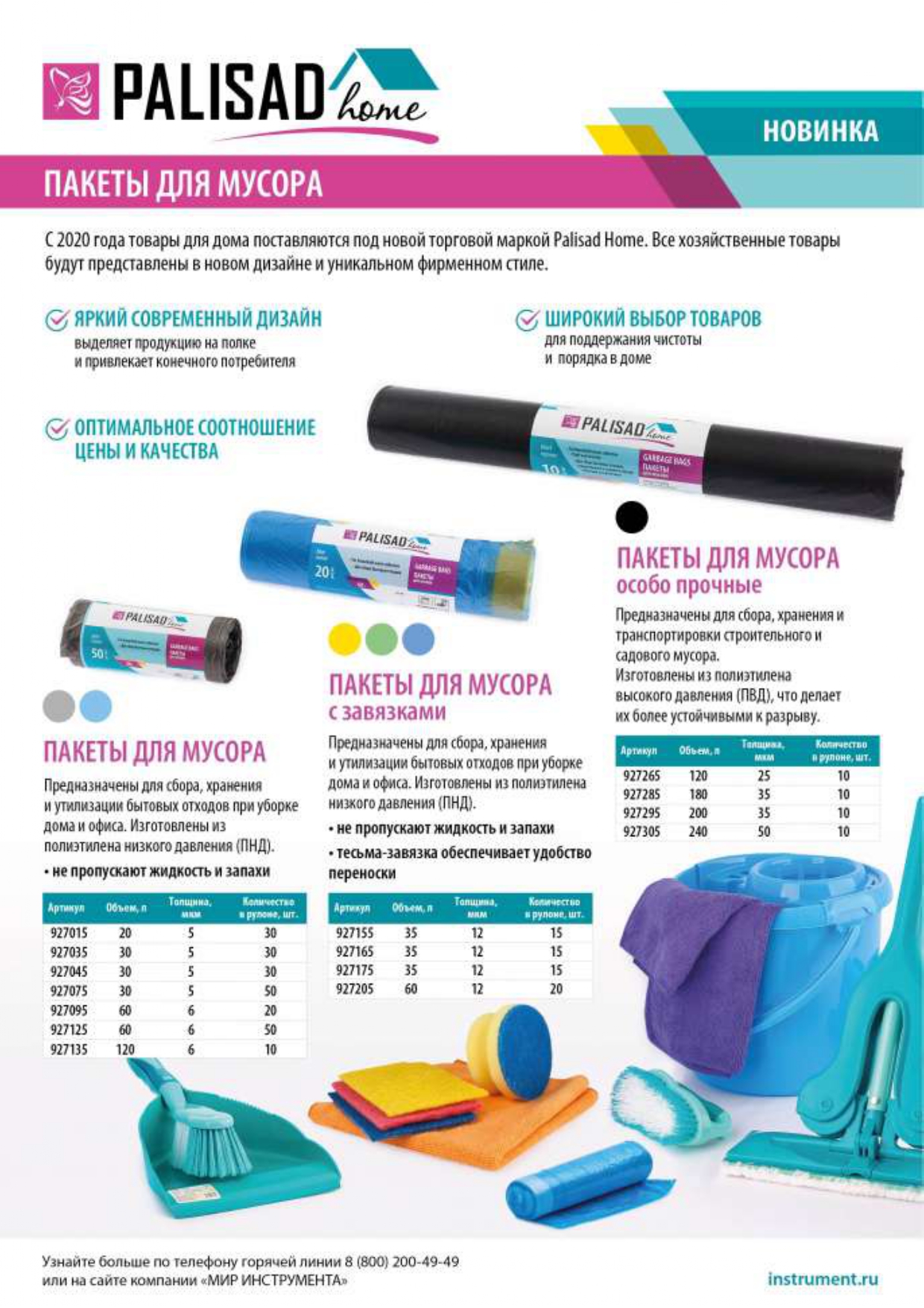 Пакеты для мусора с завязками 60 л x 20 шт., синие, Home Palisad