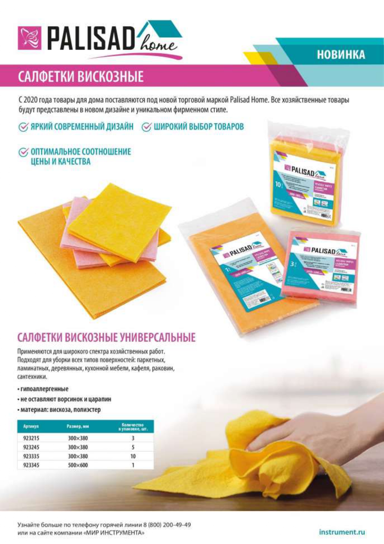 Салфетки вискозные универсальные, 300 x 380 мм, 3 шт., Home Palisad