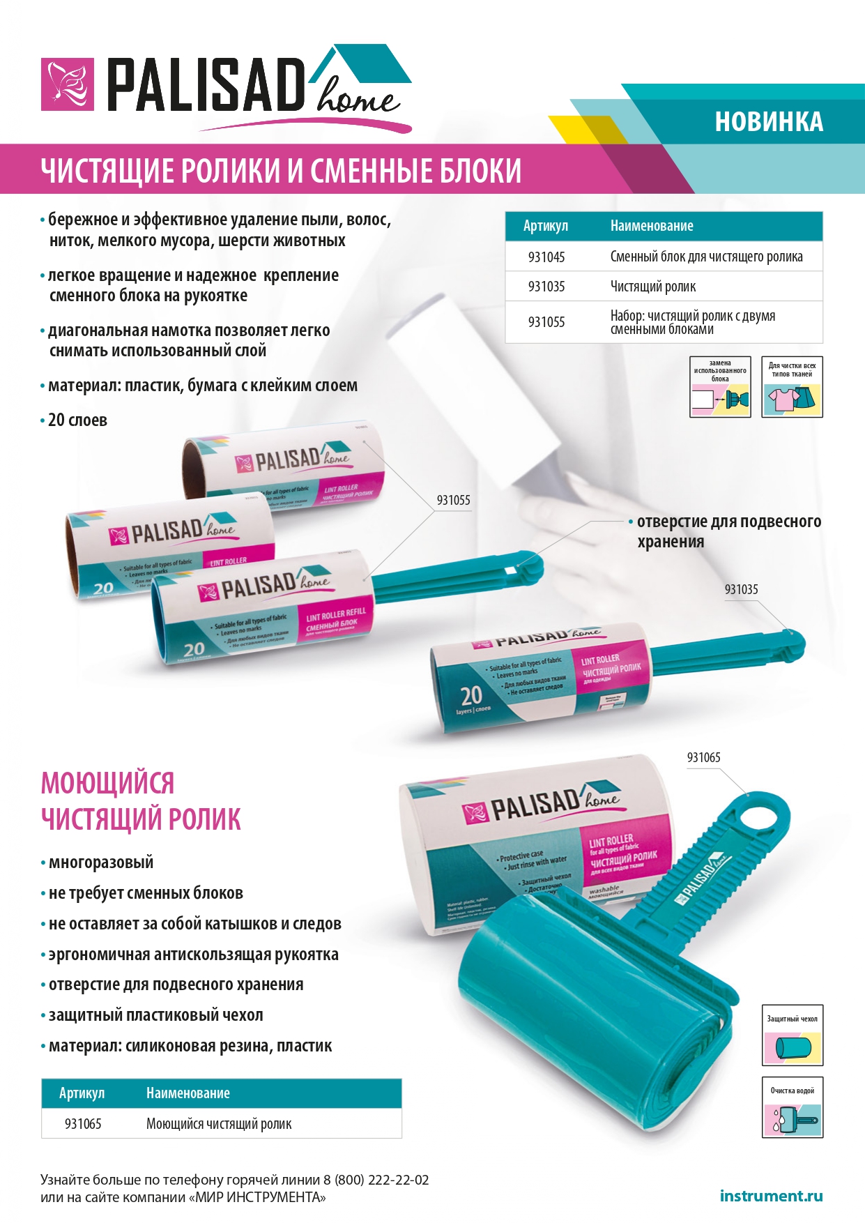 Чистящий ролик для одежды, 20 слоев, Home Palisad