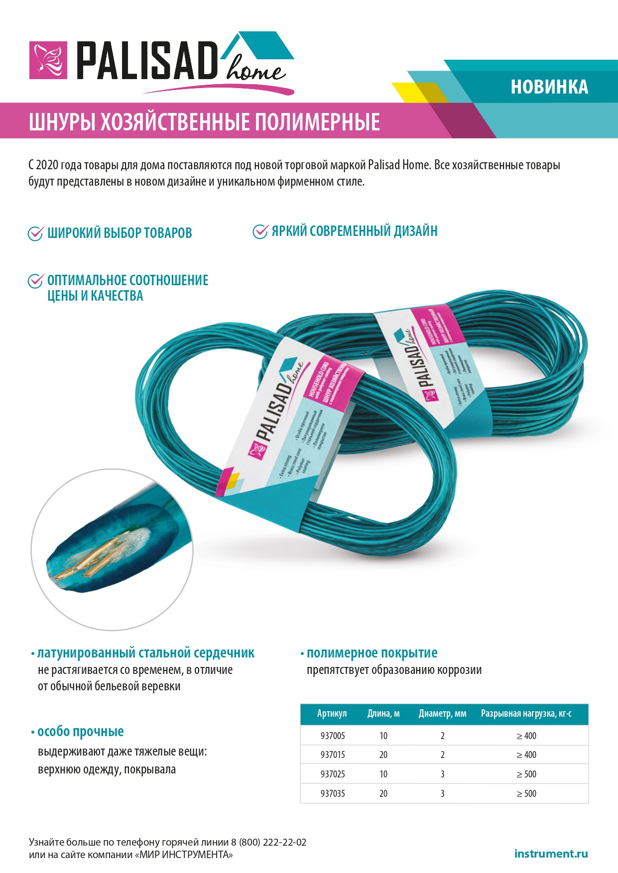 Шнур хозяйственный с полимерным покрытием, 2 мм, L 20 м, Home Palisad