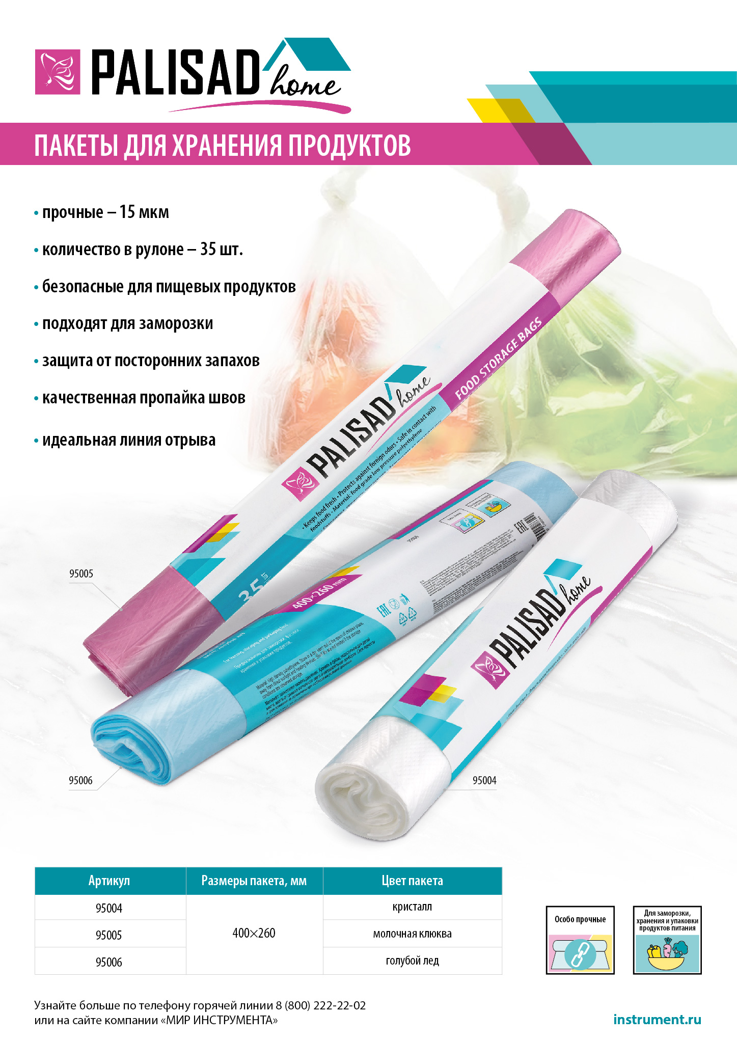 Пакеты для хранения продуктов особо прочные, 400x260 мм, 35 шт, цвет кристалл, Home Palisad