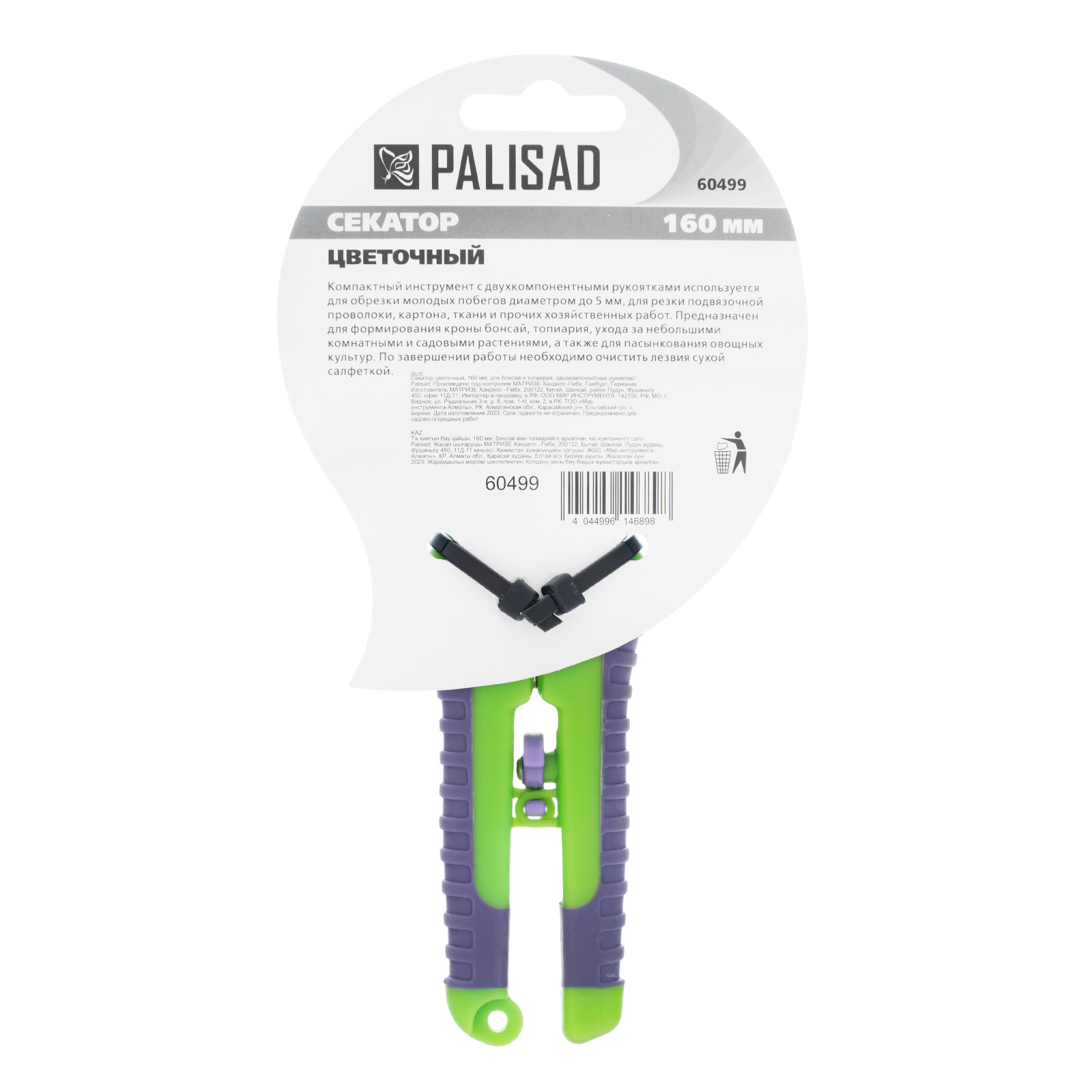 Секатор цветочный, 160 мм, для бонсай и топиария, двухкомпонентные рукоятки, Palisad