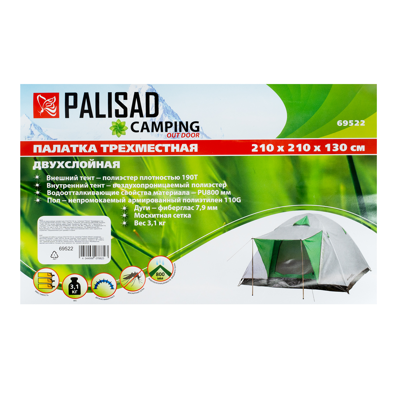 Палатка двухслойная трехместная 210 x 210 x 130 см, Camping Palisad