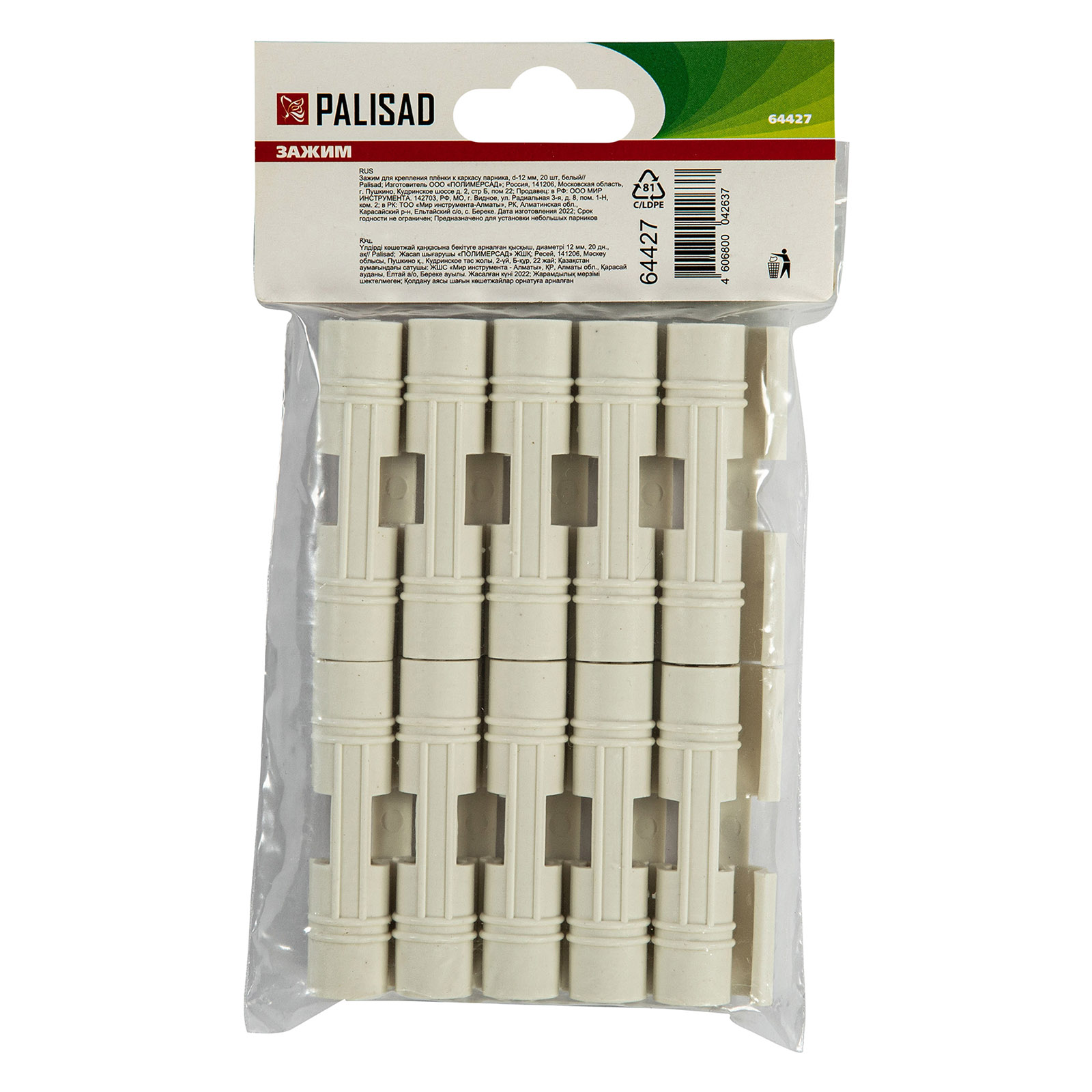 Зажим для крепления пленки к каркасу парника, D 12 мм, 20 шт, Palisad