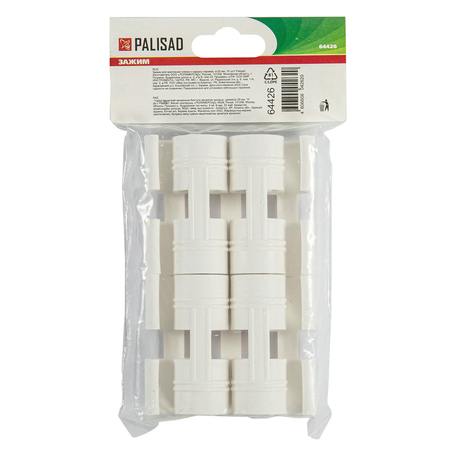 Зажим для крепления пленки к каркасу парника, D 20 мм, 10 шт, Palisad