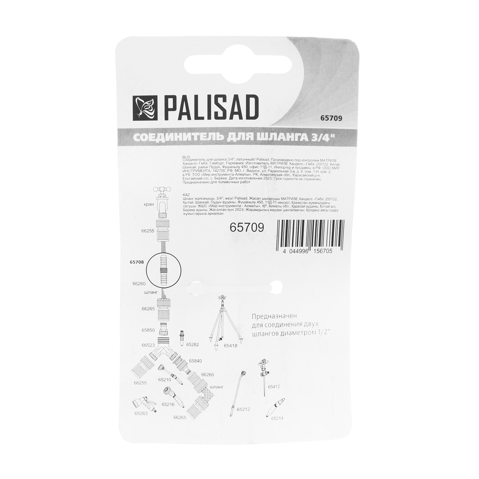 Соединитель для шланга 3/4", латунный Palisad