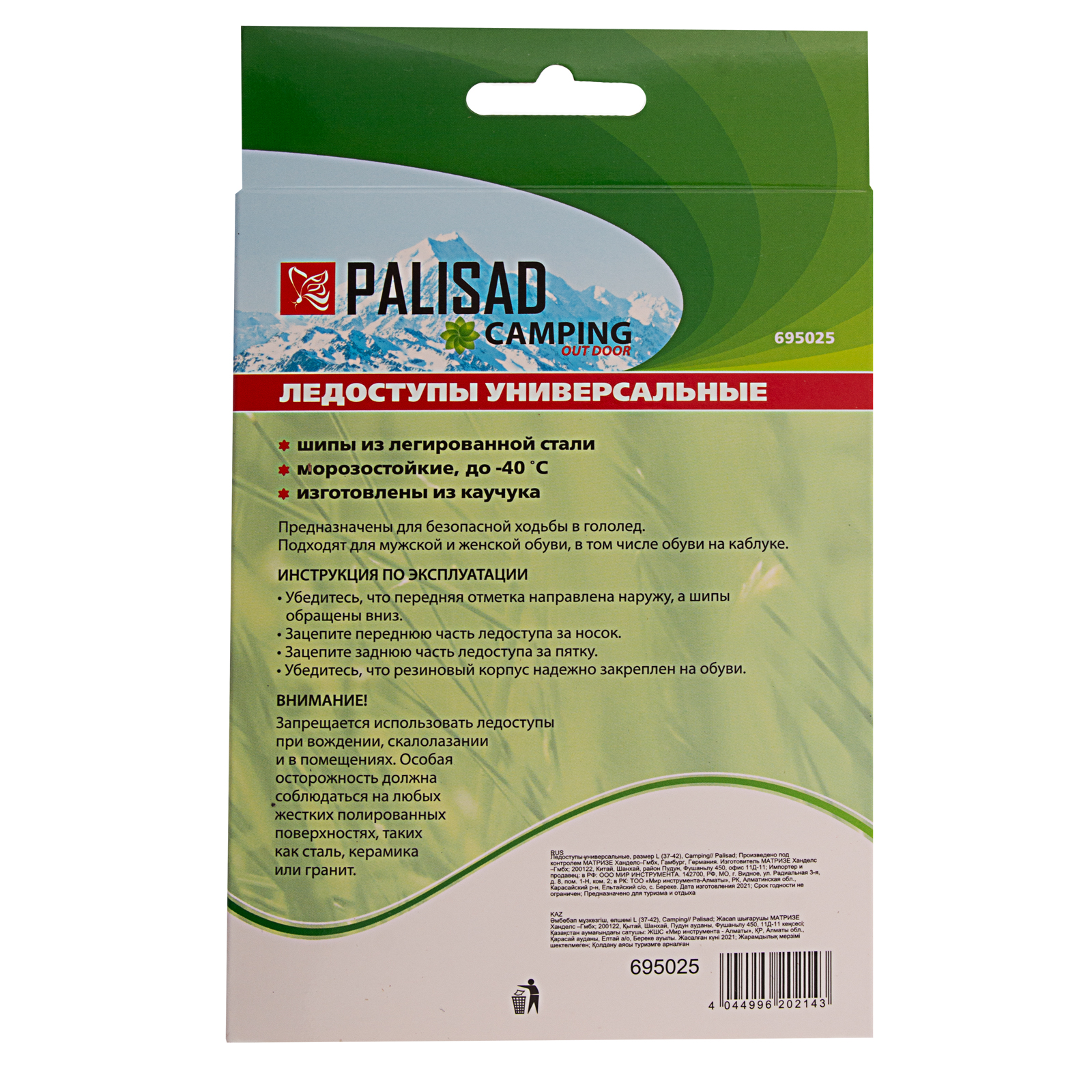 Ледоступы универсальные, размер L (37-42) Camping Palisad