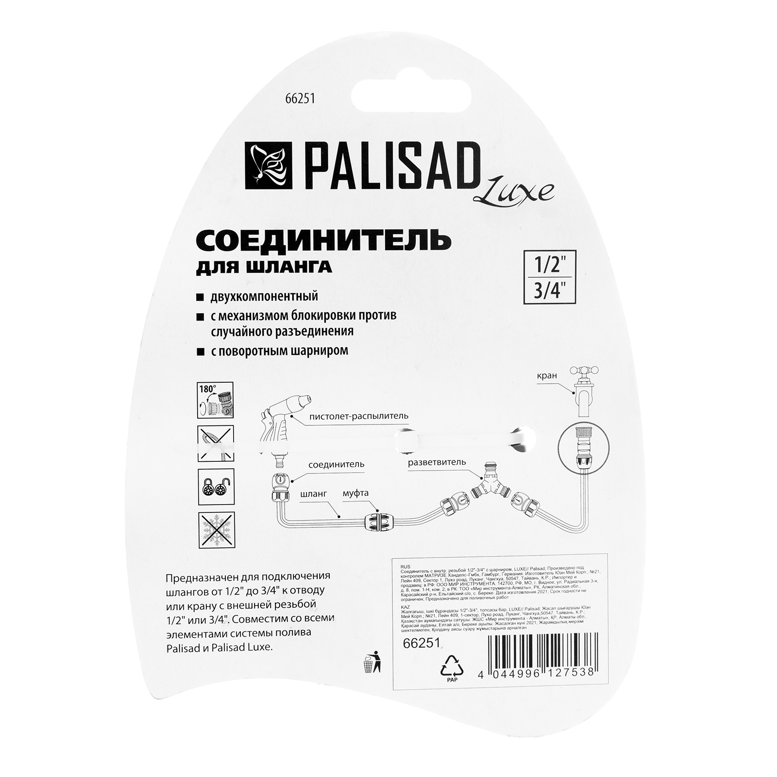 Соединитель с внутренней резьбой 1/2-3/4, с шарниром Palisad Luxe