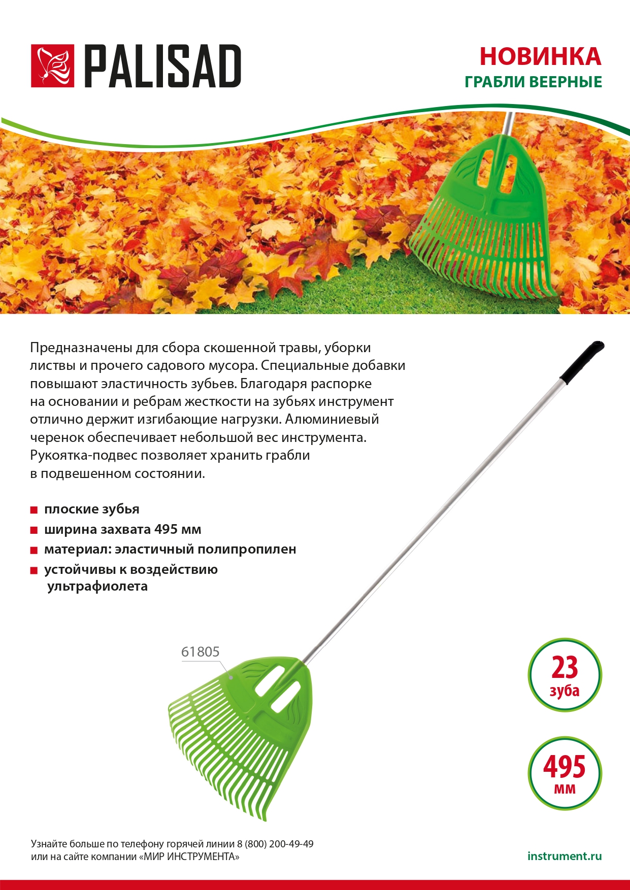 Грабли веерные пластиковые, 495 х 1680 мм, 23 плоских зуба, алюминиевый черенок, Palisad