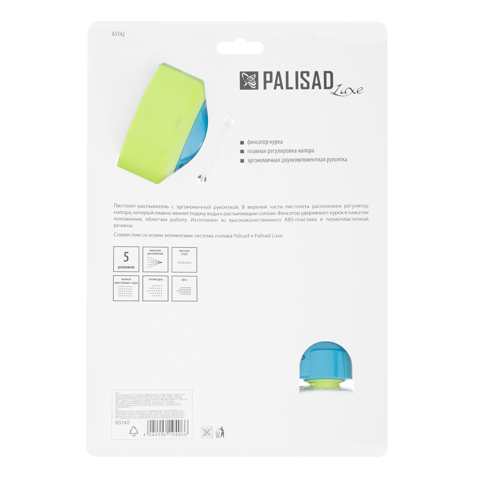 Пистолет-распылитель, 5 режимов, плавный регулятор напора, фиксатор курка, LUXE Palisad
