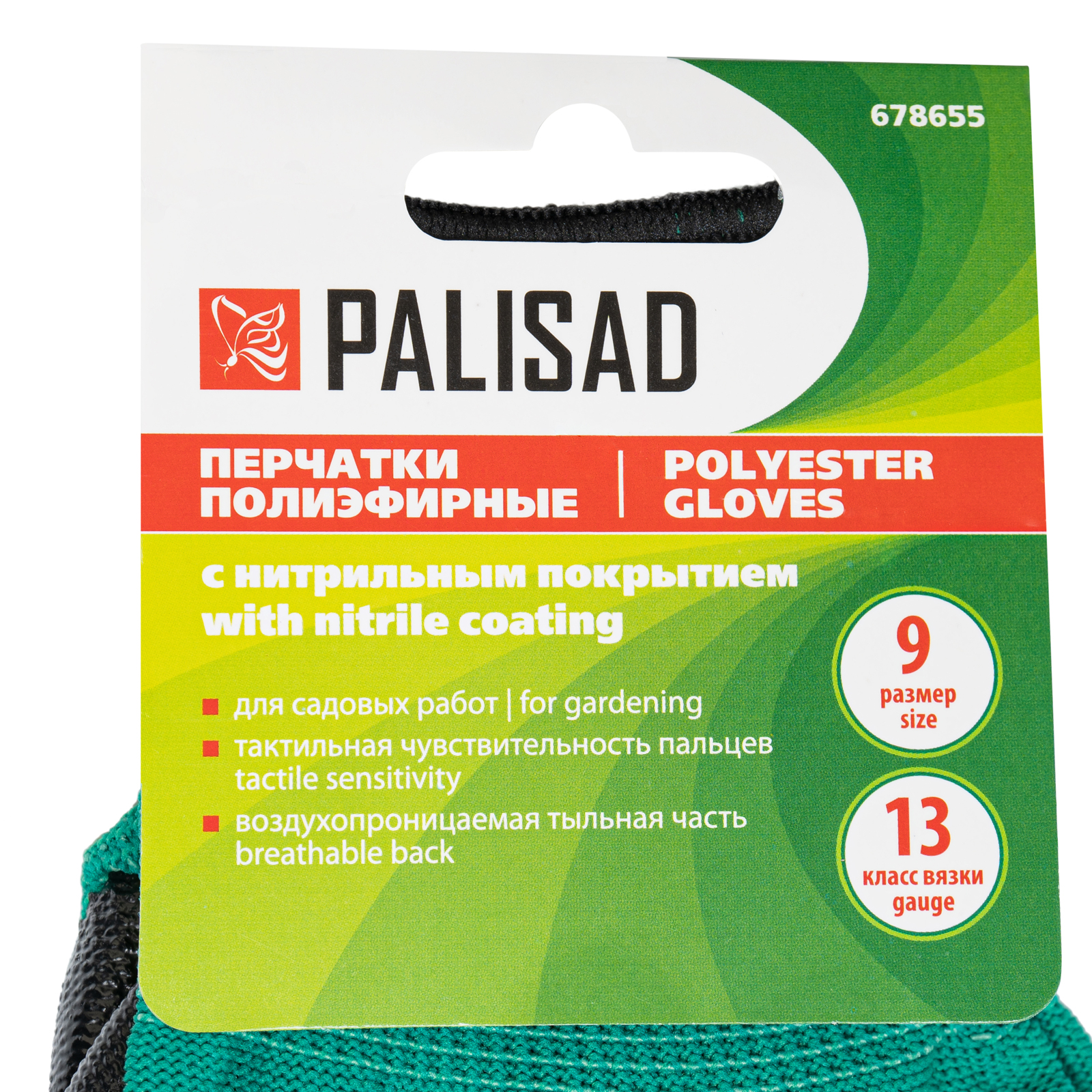 Перчатки полиэфирные с черным нитрильным покрытием, размер 9, 13 класс вязки Palisad