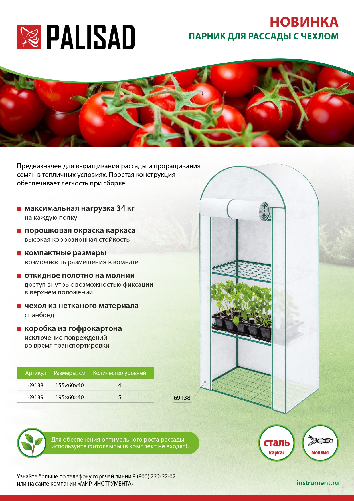 Парник для рассады, 4 уровня, с чехлом, 155х60х40 см Palisad