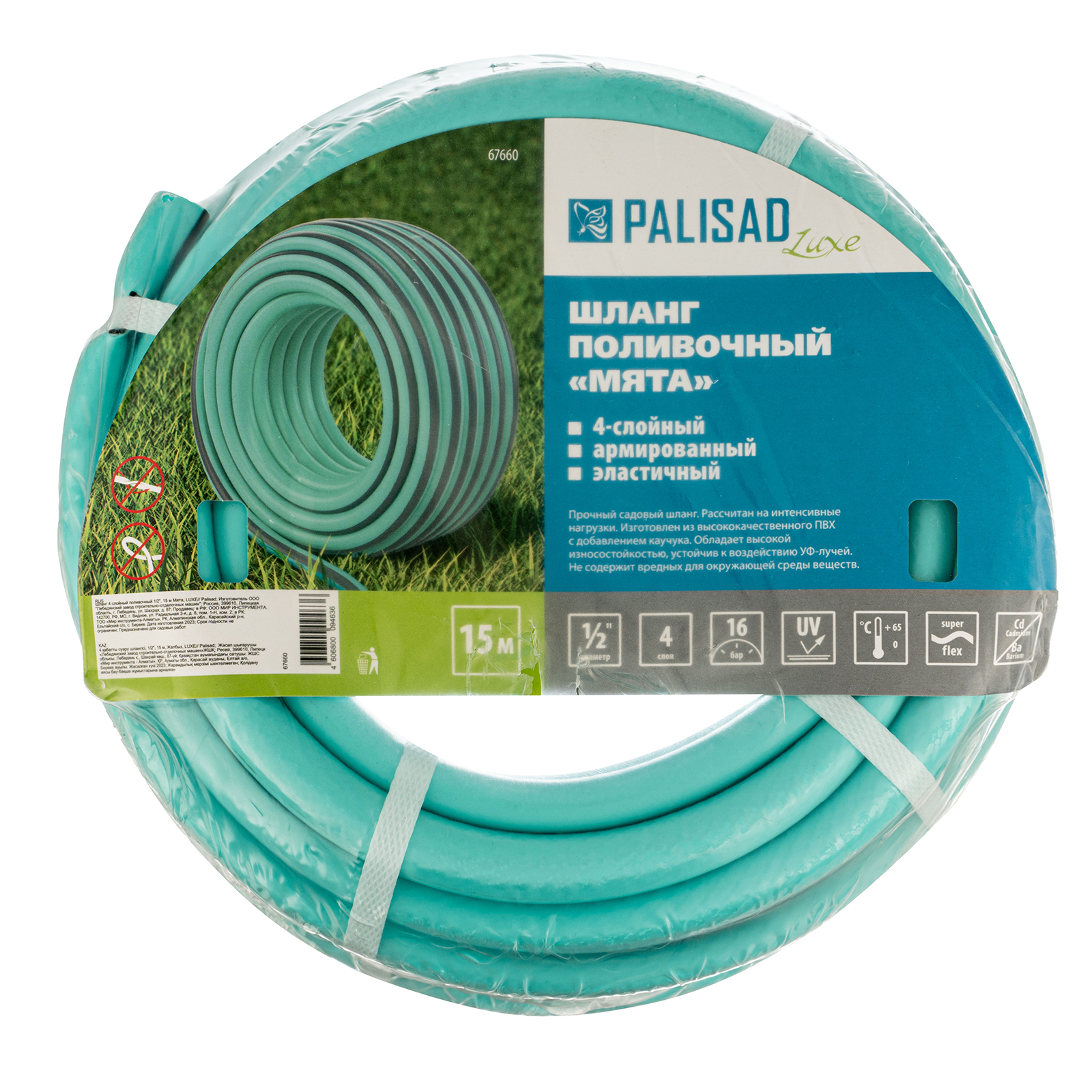 Шланг 4 слойный поливочный 1/2", 15 м Мята, LUXE Palisad