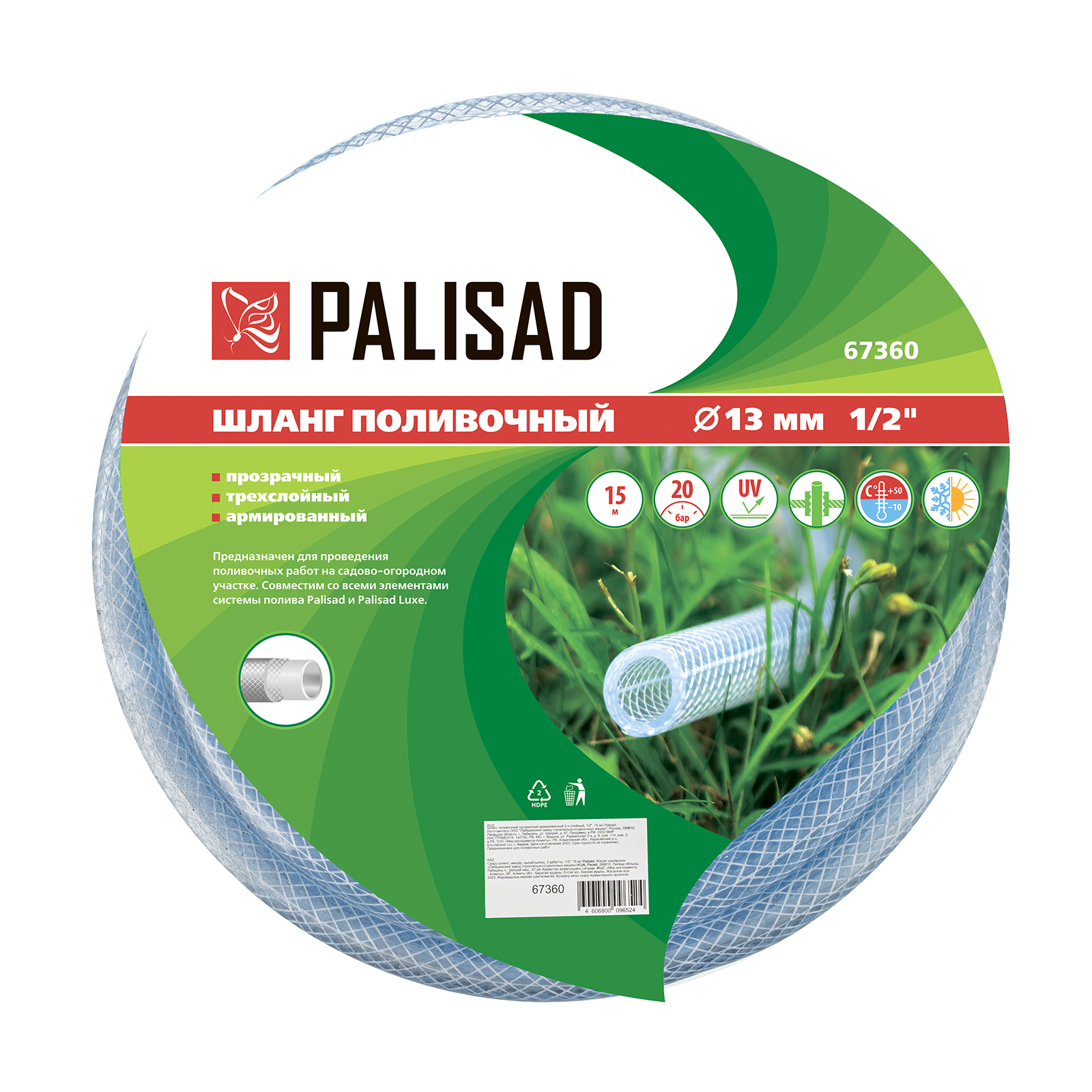 Шланг поливочный прозрачный армированный 3-х слойный, 1/2", 15 м Palisad