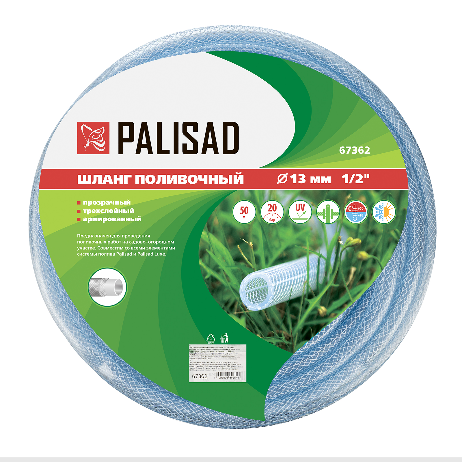 Шланг поливочный прозрачный армированный 3-х слойный, 1/2", 50 м Palisad