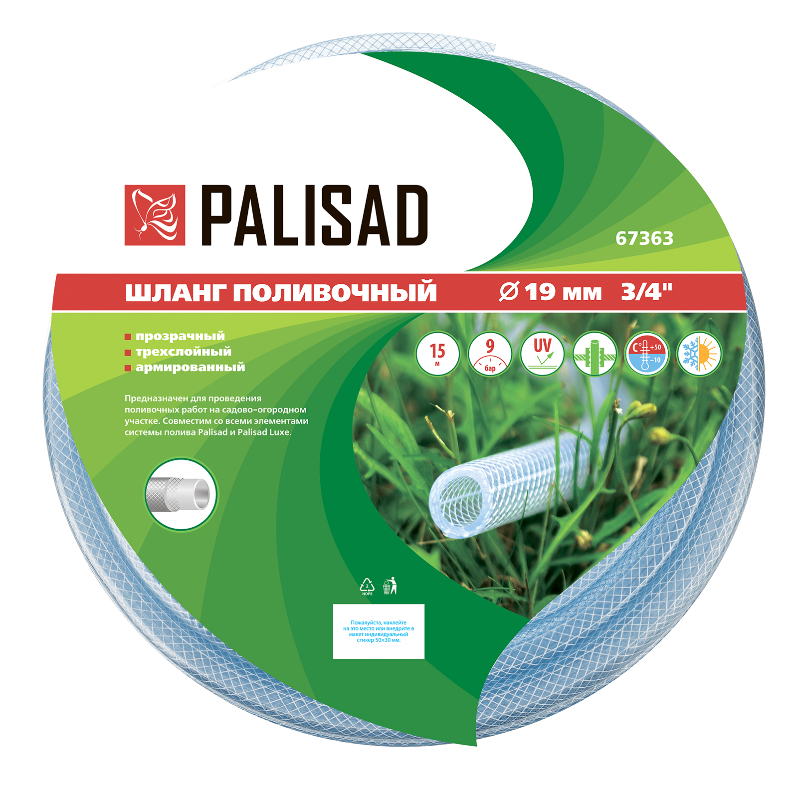 Шланг поливочный прозрачный армированный 3-х слойный, 3/4", 15 м Palisad