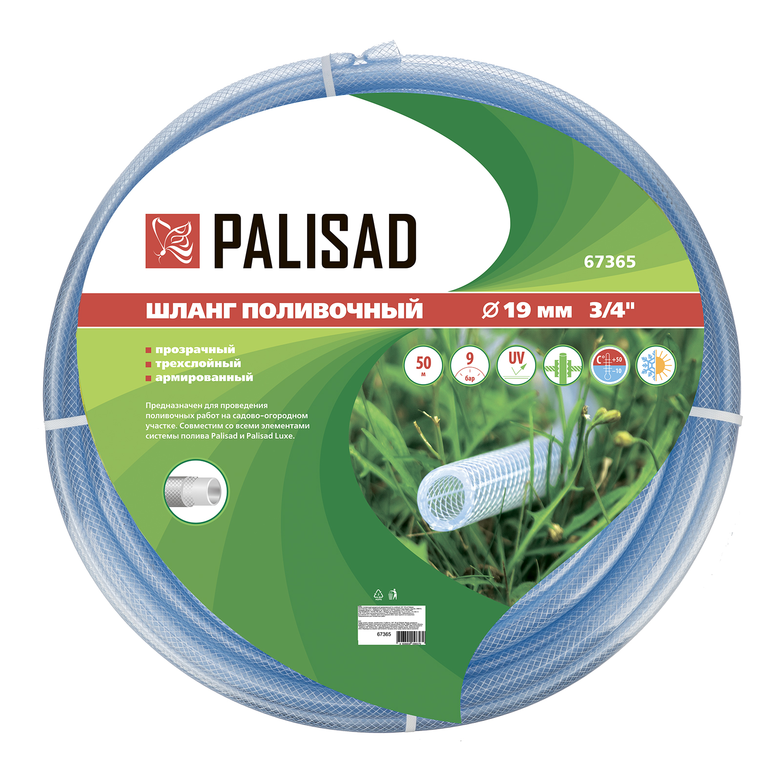 Шланг поливочный прозрачный армированный 3-х слойный, 3/4", 50 м Palisad