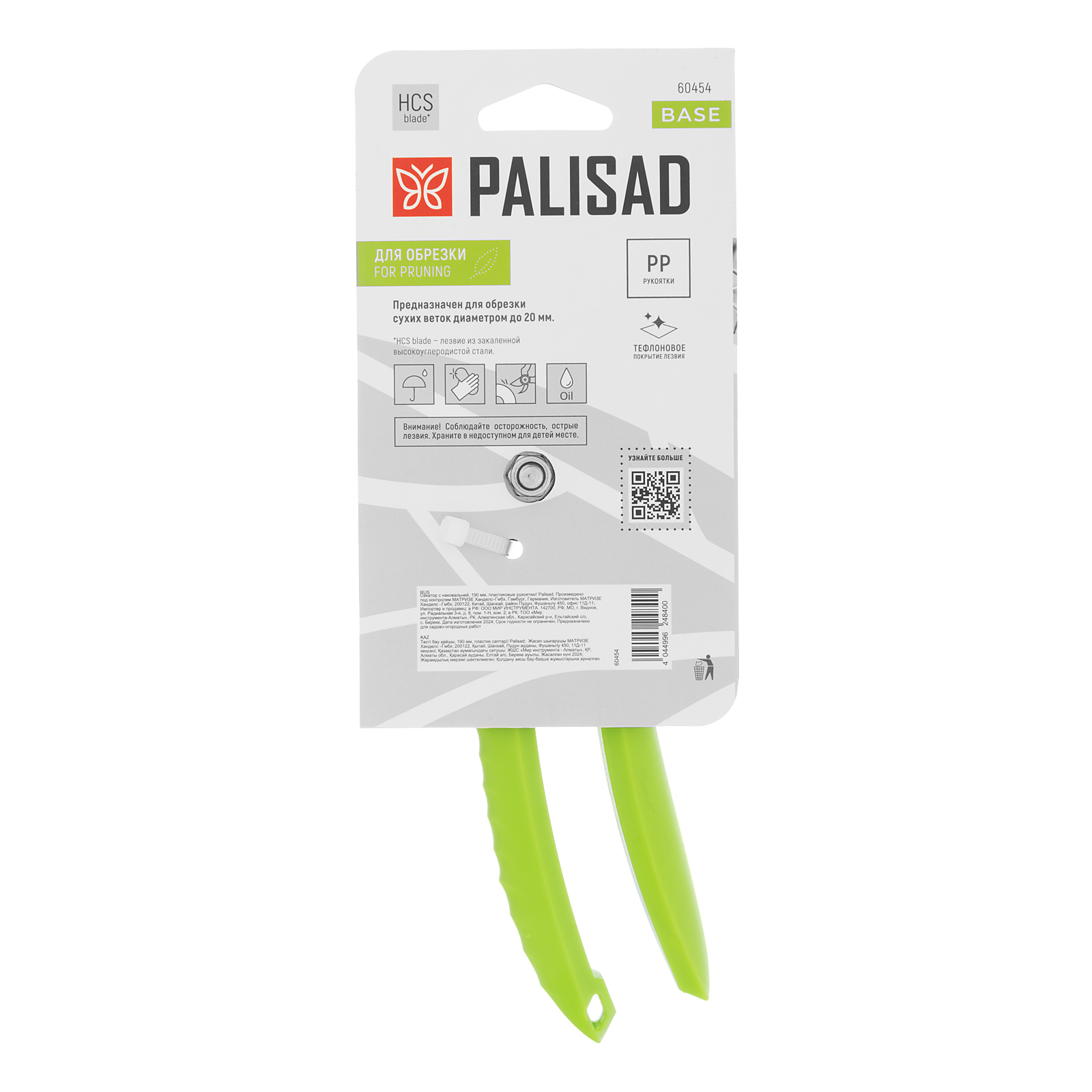 Секатор с наковальней, 190 мм, пластиковые рукоятки Palisad