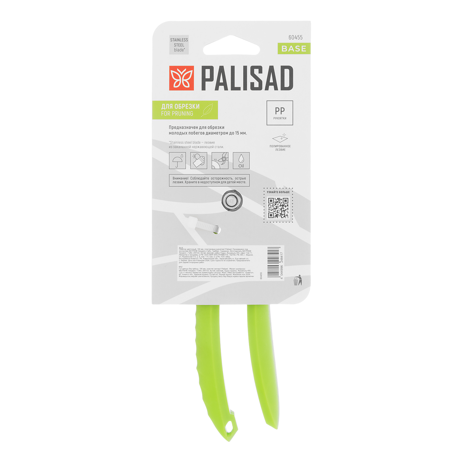 Секатор цветочный, 190 мм, пластиковые рукоятки Palisad