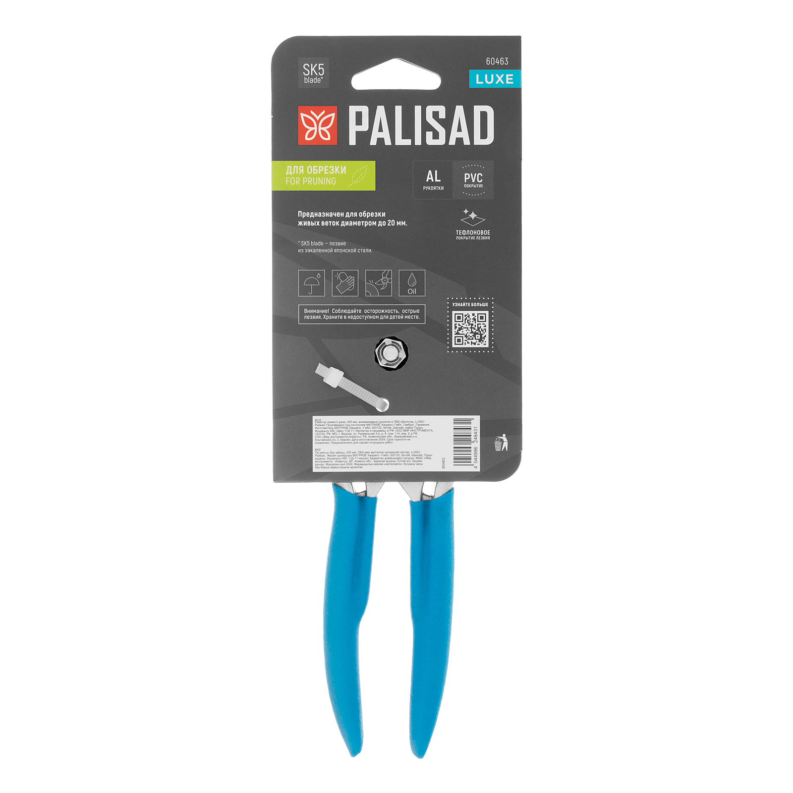 Секатор прямого реза, 205 мм, алюминиевые рукоятки в ПВХ-оболочке, LUXE Palisad