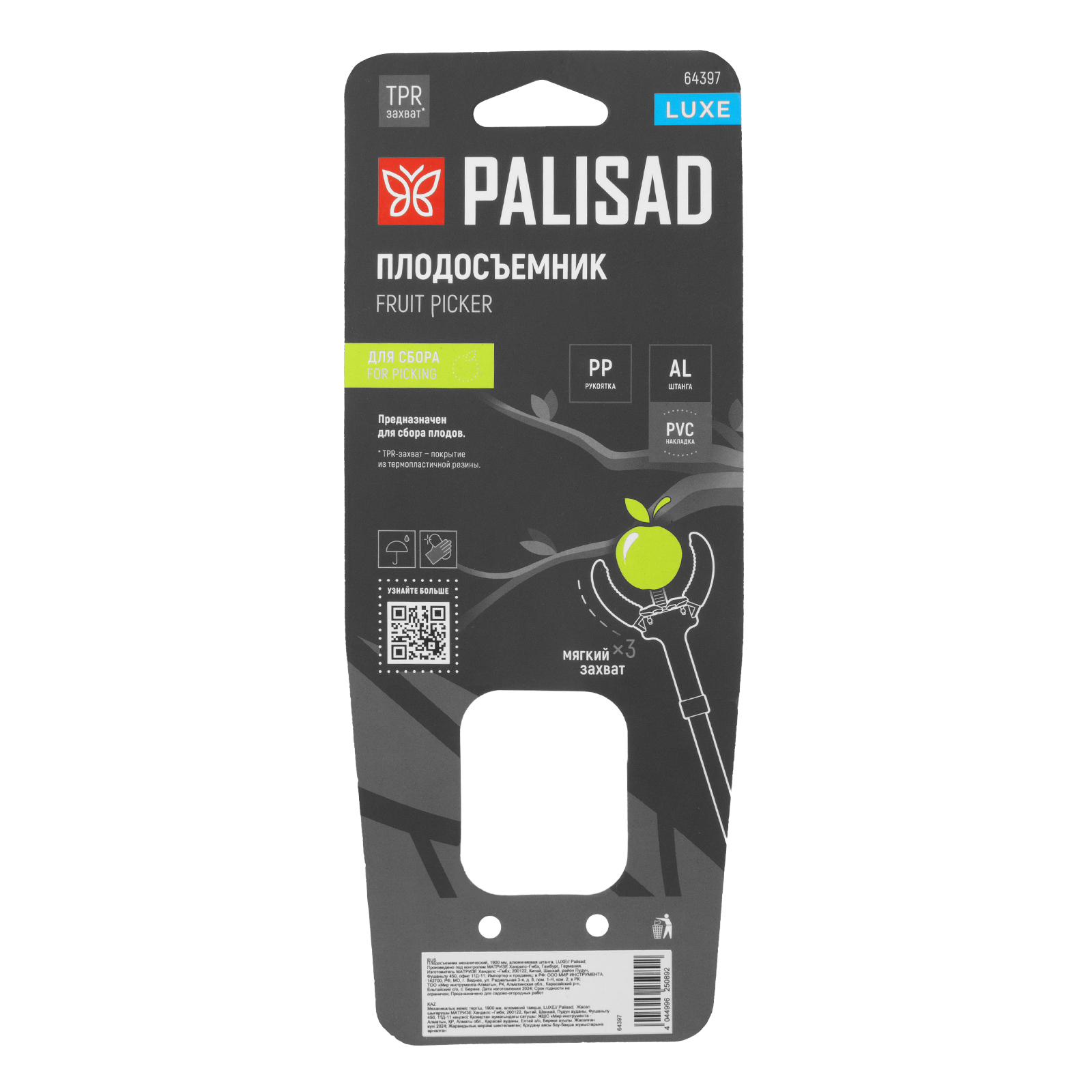 Плодосъемник механический, 1900 мм, алюминиевая штанга, LUXE Palisad