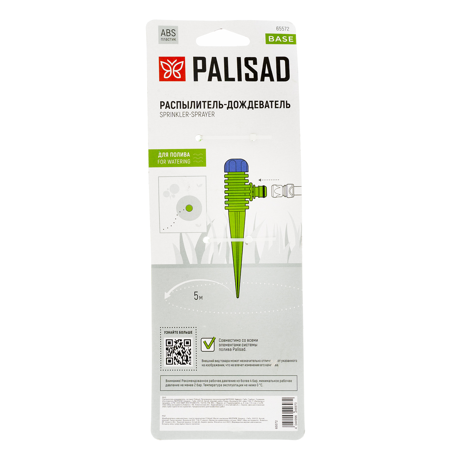 Распылитель-дождеватель, на пике Palisad