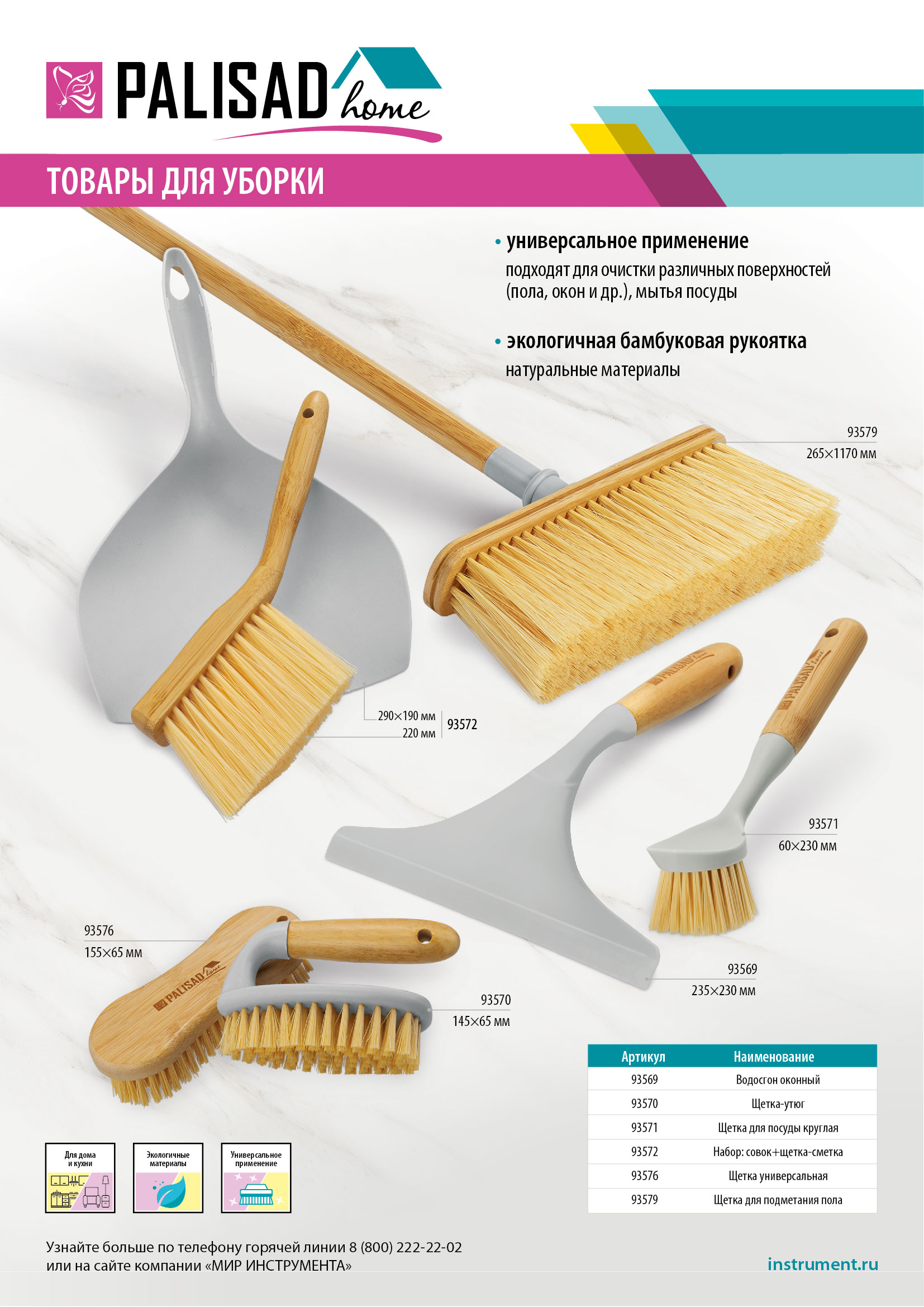 Набор: совок 290x190 мм и бамбуковая щетка-сметка 220 мм, Home Palisad