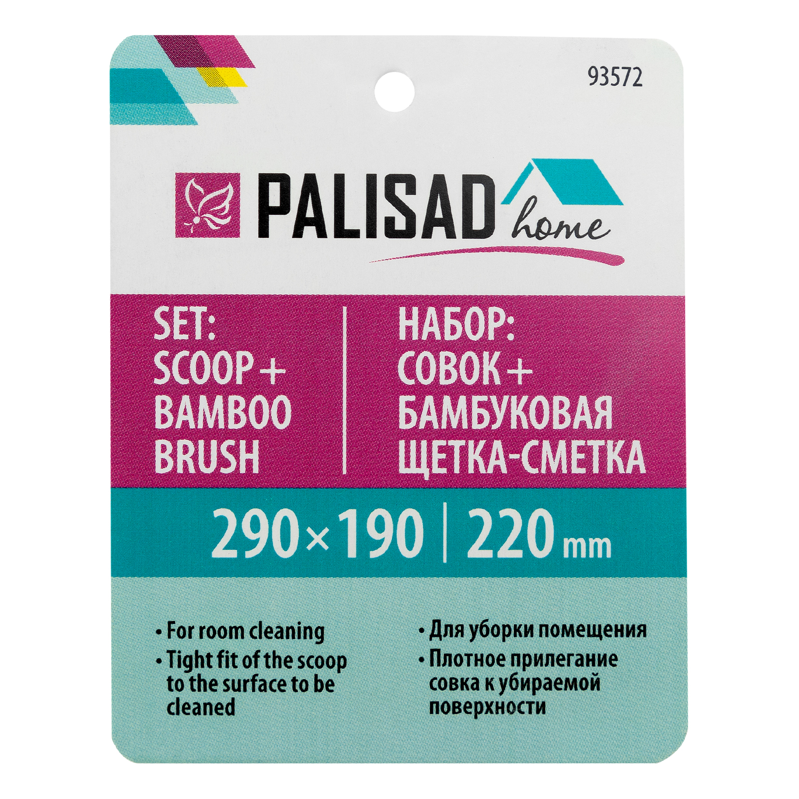 Набор: совок 290x190 мм и бамбуковая щетка-сметка 220 мм, Home Palisad