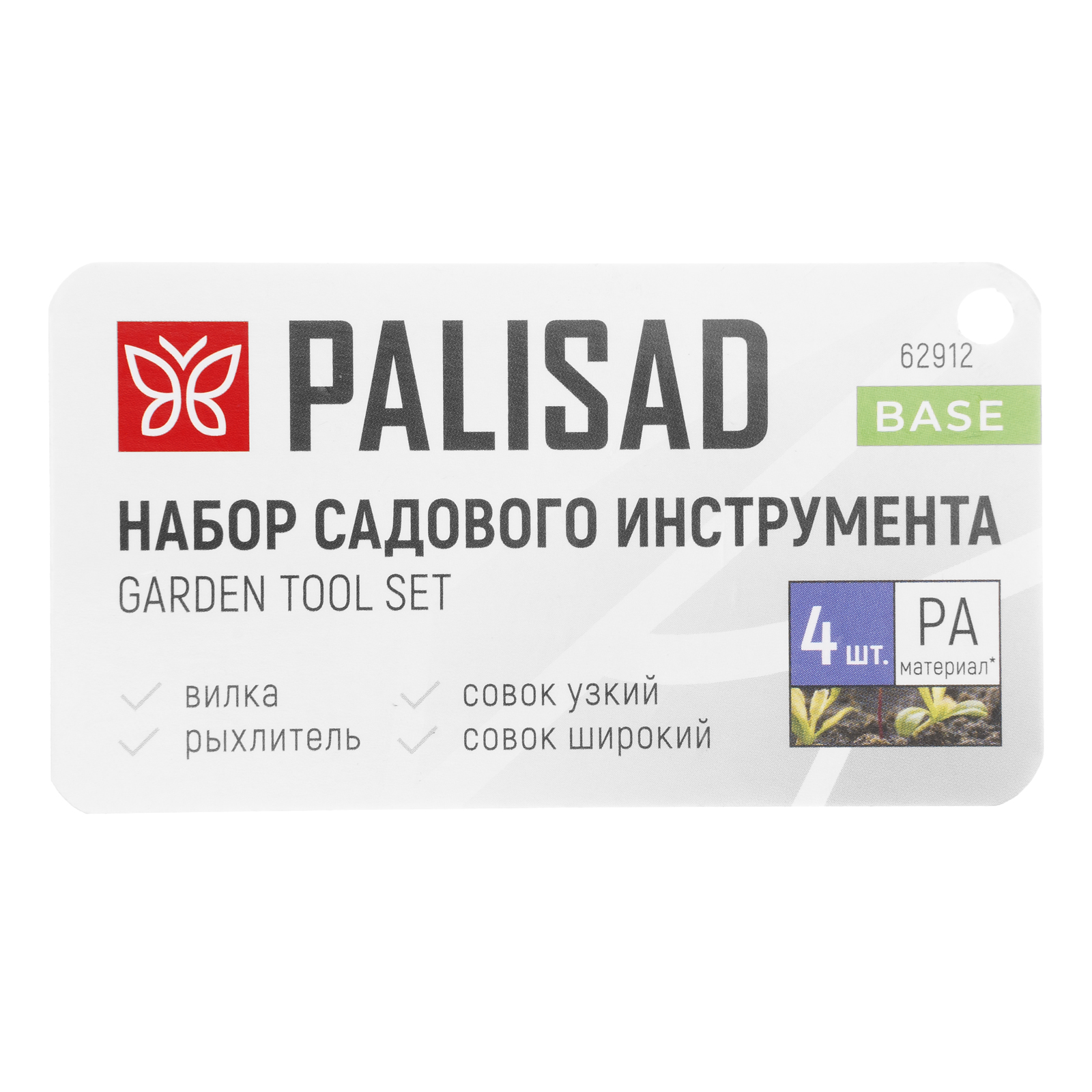 Набор садовых инструментов, полиамид, 4 предмета, BASE Palisad