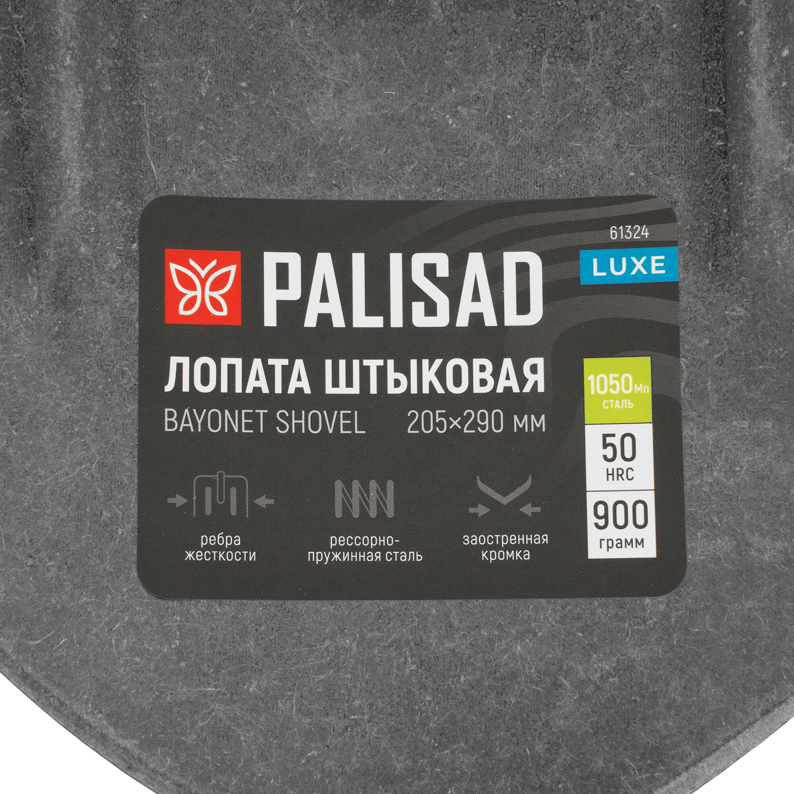Лопата штыковая, 205х290, ребра жесткости, рессорная сталь, 0,9 кг, без черенка, LUXE// Palisad