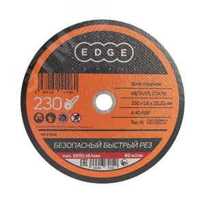 Диск отрезной 230*1,6*22,23по металлу (Россия)