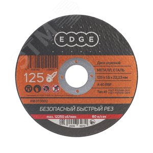 Диск отрезной 125*1,6*22,23по металлу (Россия)