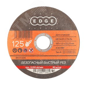 Диск отрезной 125*1,0*22,23по металлу (Россия)